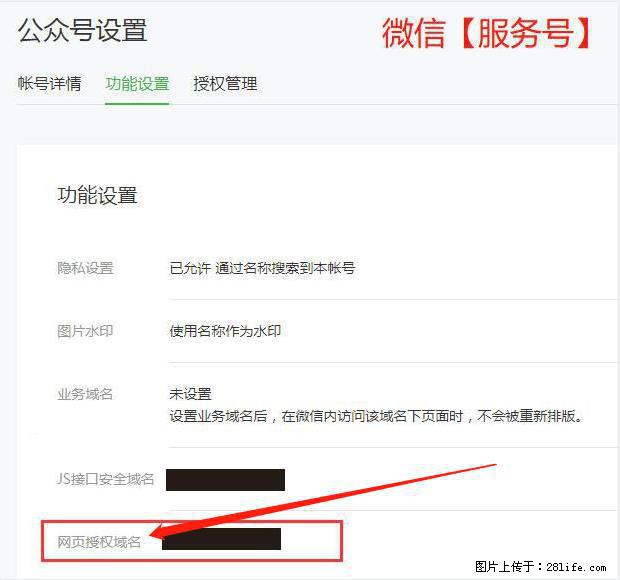微信公众号设置-功能设置-为什么没有【网页授权域名】项? - 生活百科 - 济源生活社区 - 济源28生活网 jiyuan.28life.com