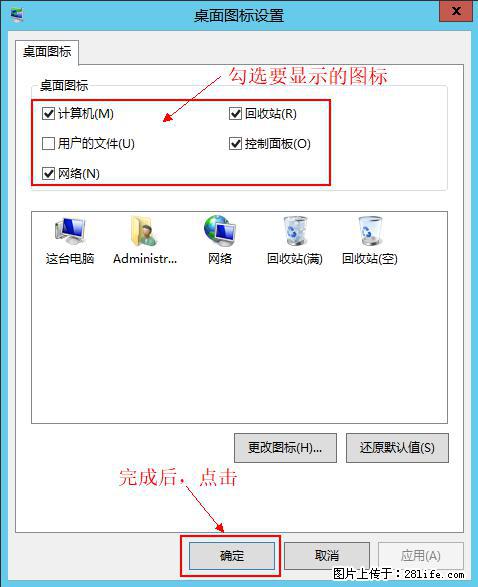 Windows 2012 r2 中如何显示或隐藏桌面图标 - 生活百科 - 济源生活社区 - 济源28生活网 jiyuan.28life.com