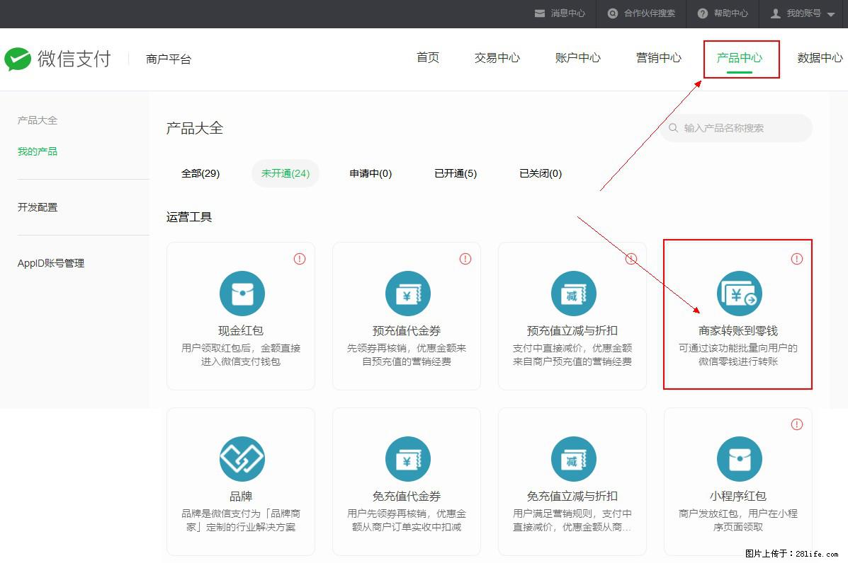 微信小程序开发,如何实现提现到用户微信钱包? - 生活百科 - 济源生活社区 - 济源28生活网 jiyuan.28life.com