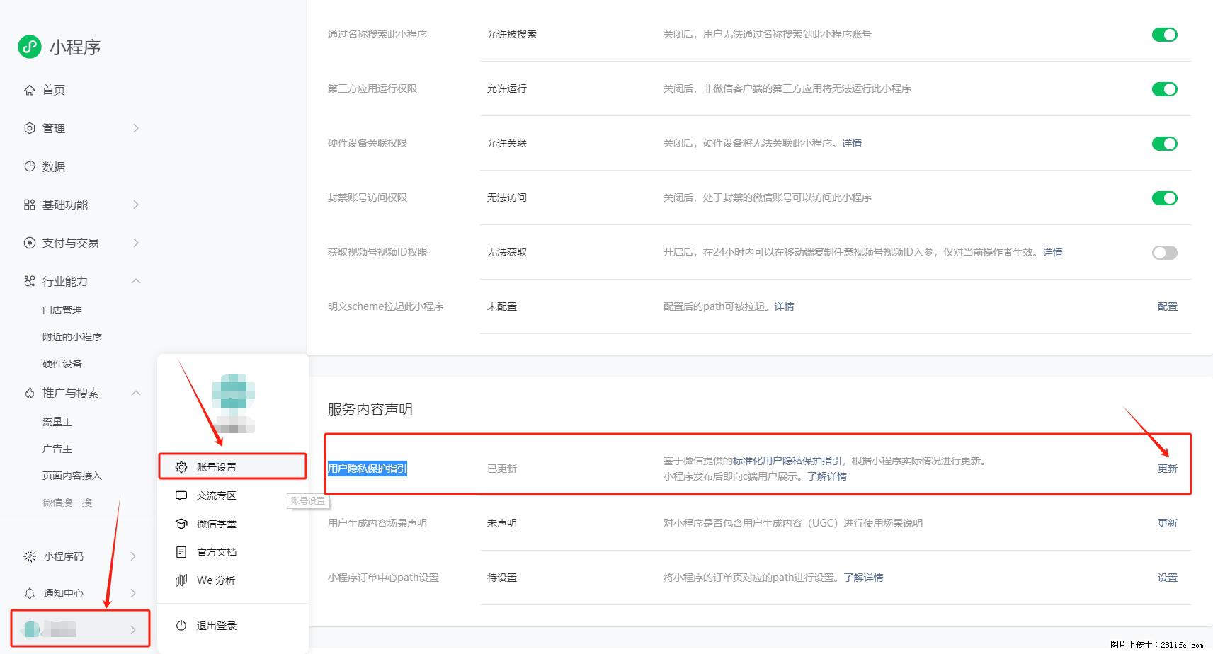 微信小程序,在哪里设置【用户隐私保护指引】? - 生活百科 - 济源生活社区 - 济源28生活网 jiyuan.28life.com