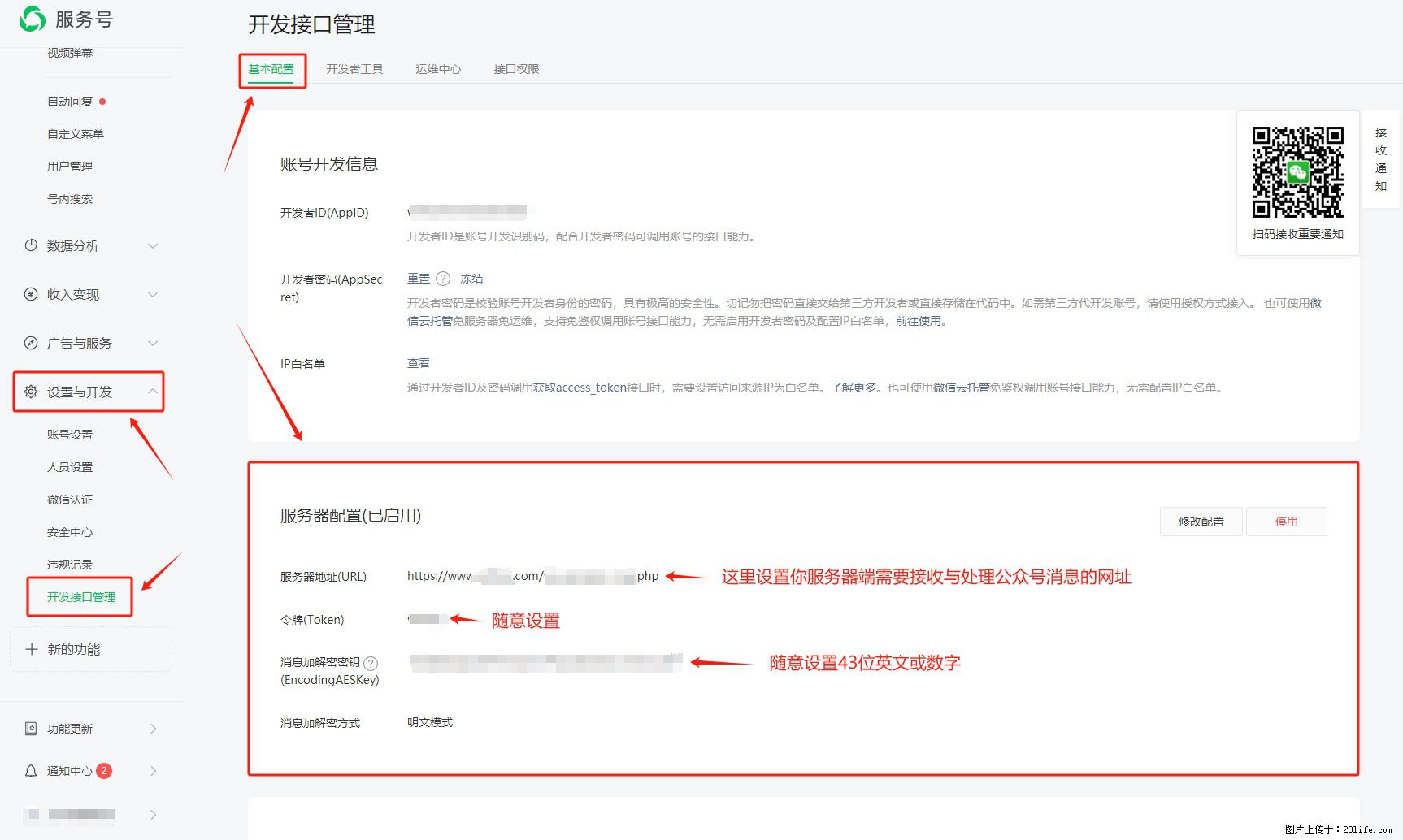微信公众号机器人如何开发?服务器端以PHP为例 - 生活百科 - 济源生活社区 - 济源28生活网 jiyuan.28life.com