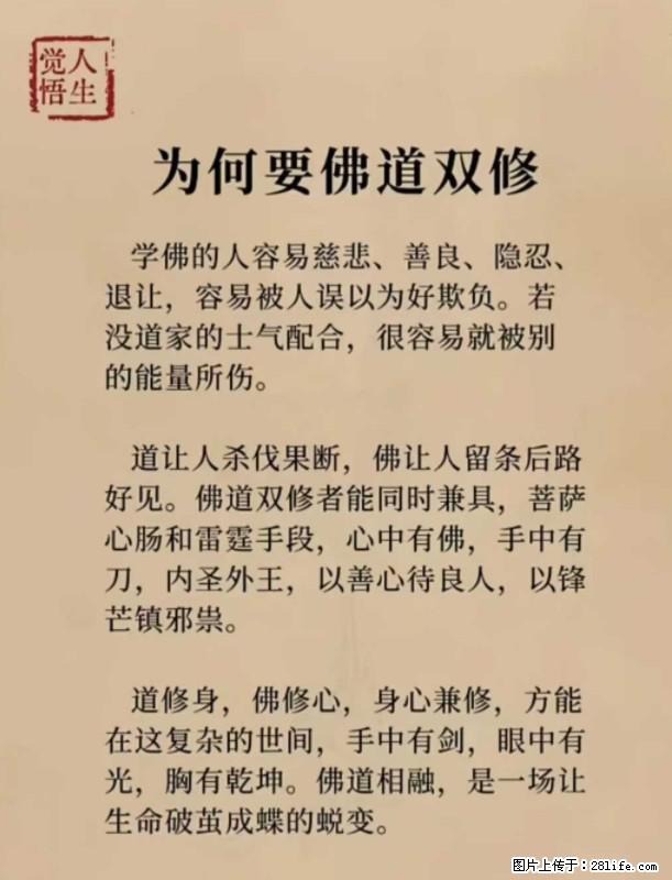 【觉悟人生】为何要佛道双修？ - 灌水专区 - 济源生活社区 - 济源28生活网 jiyuan.28life.com