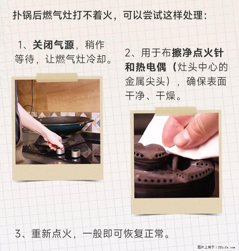 煲汤煮面时，溢锅了，清理干净后，燃气灶却一直点不着火怎么办？ - 家居生活 - 济源生活社区 - 济源28生活网 jiyuan.28life.com