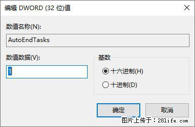 电脑windows10如何设置关机时自动结束任务快速关机 - 技术交流 - 济源生活社区 - 济源28生活网 jiyuan.28life.com