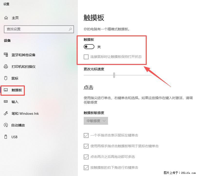 笔记本电脑win10如何禁用鼠标触摸板 - 技术交流 - 济源生活社区 - 济源28生活网 jiyuan.28life.com