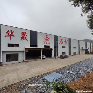 【灌阳县文市镇华晟黑白根石材厂】www.shicai08.com 专业供应黑白根、广西白、金镶玉等 - 济源28生活网 jiyuan.28life.com