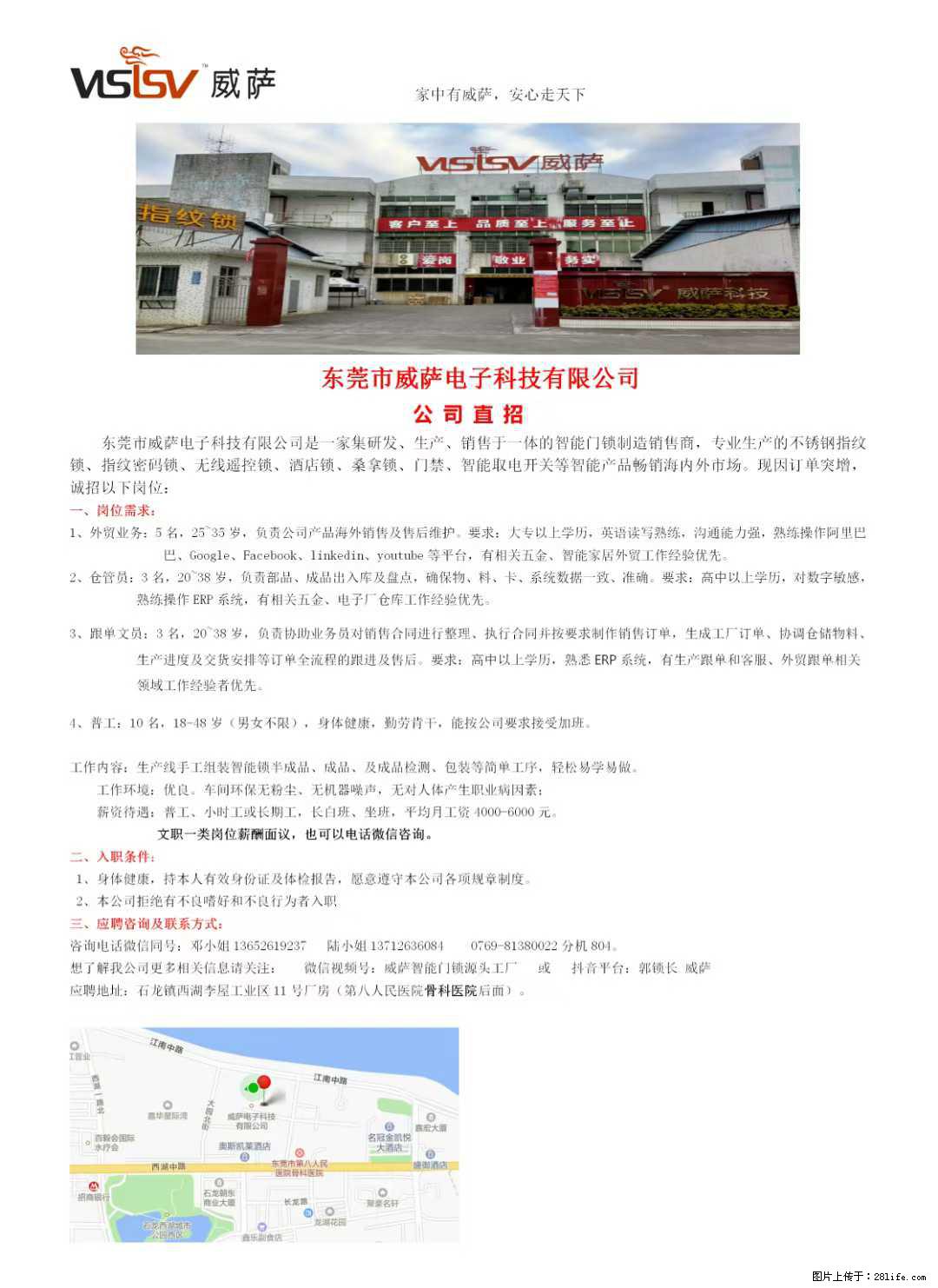 【东莞市威萨电子科技有限公司】公司直招:外贸业务、仓管员、跟单文员、普工 - 职场交流 - 济源生活社区 - 济源28生活网 jiyuan.28life.com