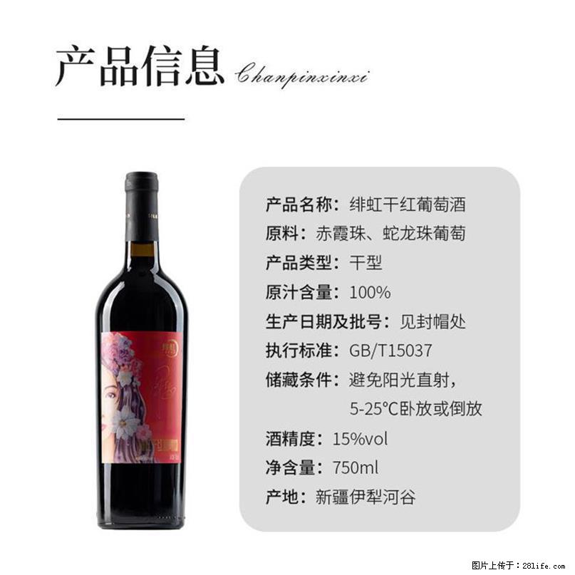 翁虹自创绯虹干红葡萄酒 - 餐饮美食 - 饮食特产 - 济源分类信息 - 济源28生活网 jiyuan.28life.com