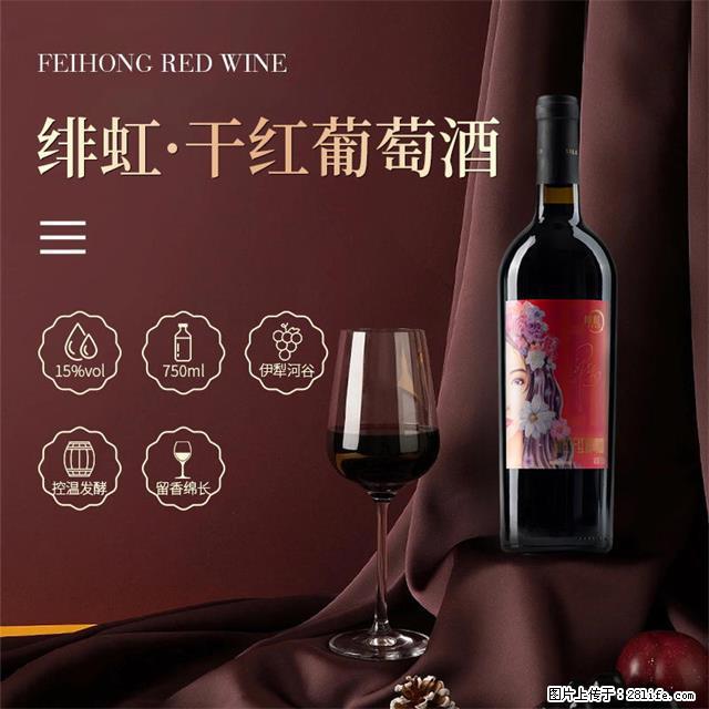 翁虹自创绯虹干红葡萄酒 - 餐饮美食 - 饮食特产 - 济源分类信息 - 济源28生活网 jiyuan.28life.com