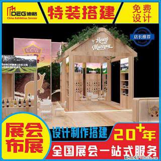 提供全国糖酒会特装展台设计搭建服务 - 济源28生活网 jiyuan.28life.com