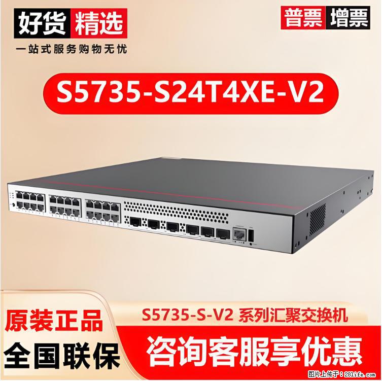 供应华为S5735-S24T4XE-V2交换机 - 网络相关 - 电脑网络 - 济源分类信息 - 济源28生活网 jiyuan.28life.com