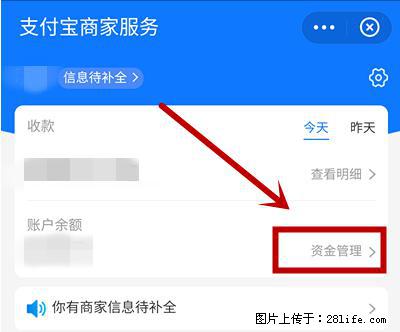 支付宝商家如何取消无意中设置的“发钱提醒”功能? - 济源生活资讯 - 济源28生活网 jiyuan.28life.com