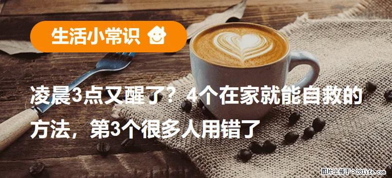 凌晨3点又醒了？4个在家就能自救的方法，第3个很多人用错了 - 济源生活资讯 - 济源28生活网 jiyuan.28life.com