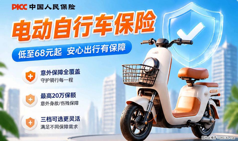 【骑行保障】安全骑行，保障随行！电动车专属保险上线啦！ - 济源生活资讯 - 济源28生活网 jiyuan.28life.com