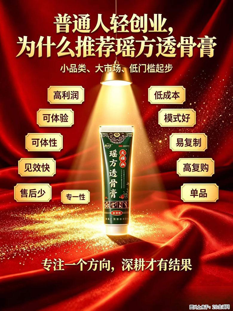 【瑶方透骨膏】一支有温度的好膏！让天下父母少点疼痛！批发零售！全国招募代理！ - 济源生活资讯 - 济源28生活网 jiyuan.28life.com